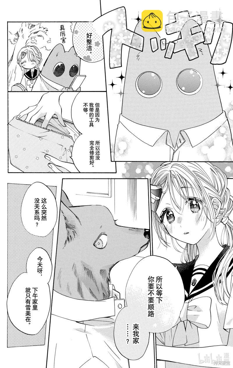 跨越種族與你相戀 - 第85話 - 4