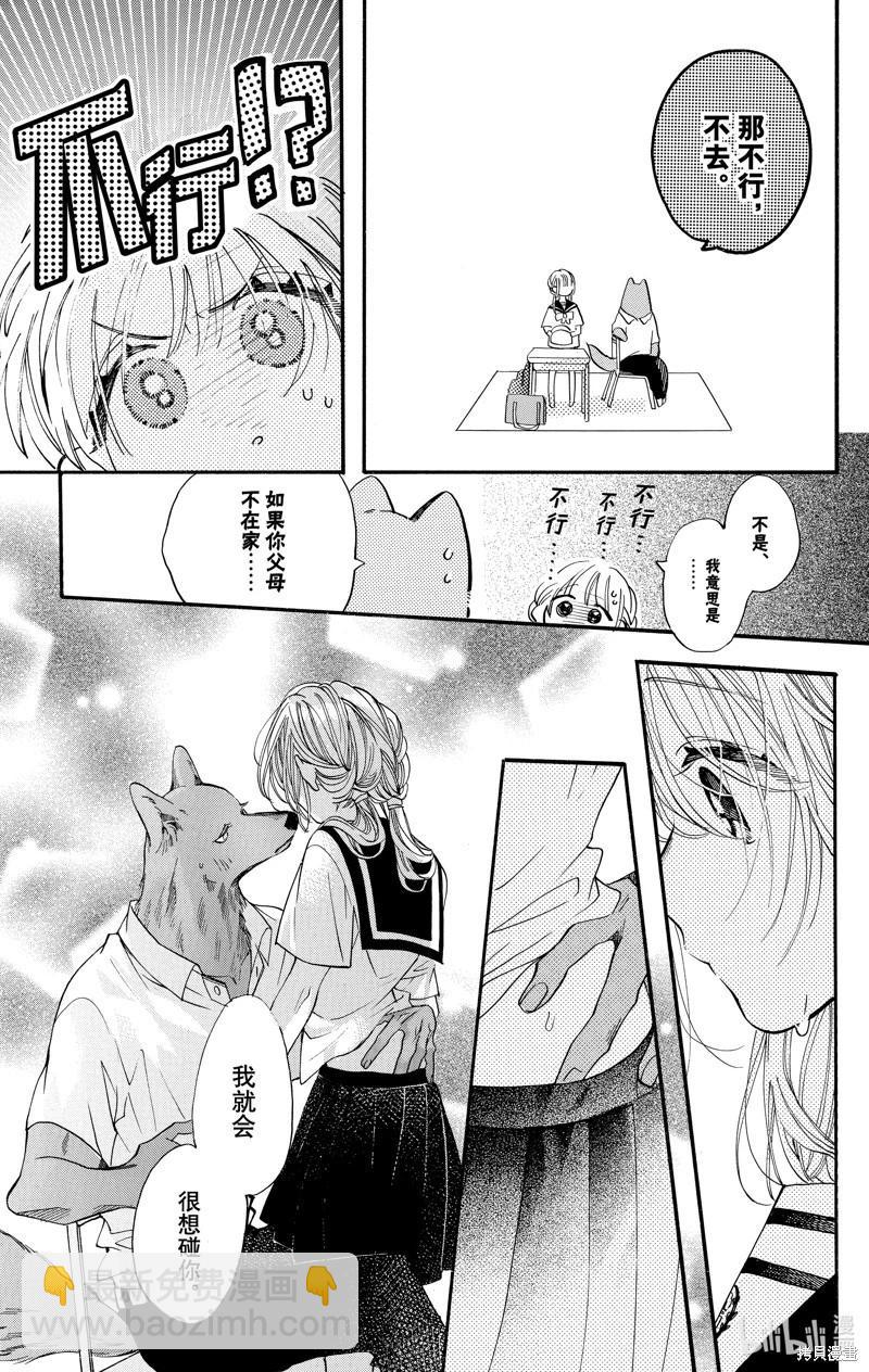 跨越種族與你相戀 - 第85話 - 1