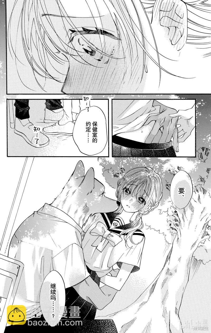 跨越種族與你相戀 - 第85話 - 2