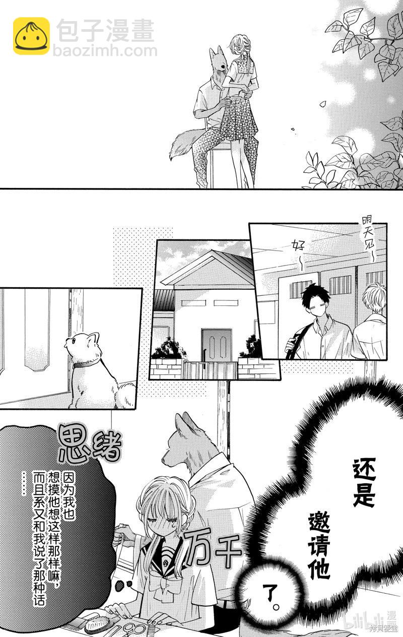 跨越種族與你相戀 - 第85話 - 3