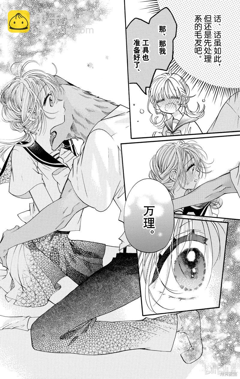 跨越種族與你相戀 - 第85話 - 4