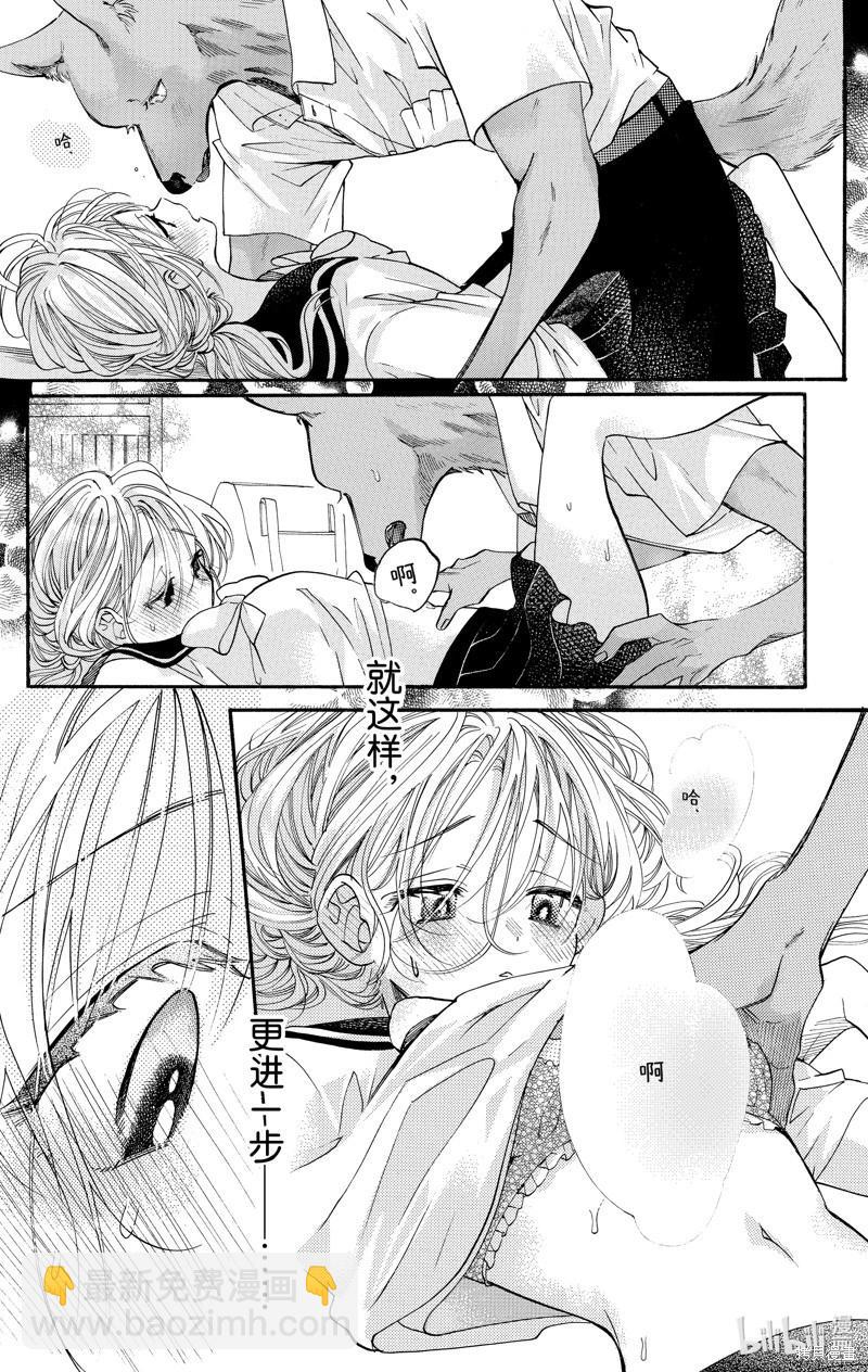 跨越種族與你相戀 - 第85話 - 2