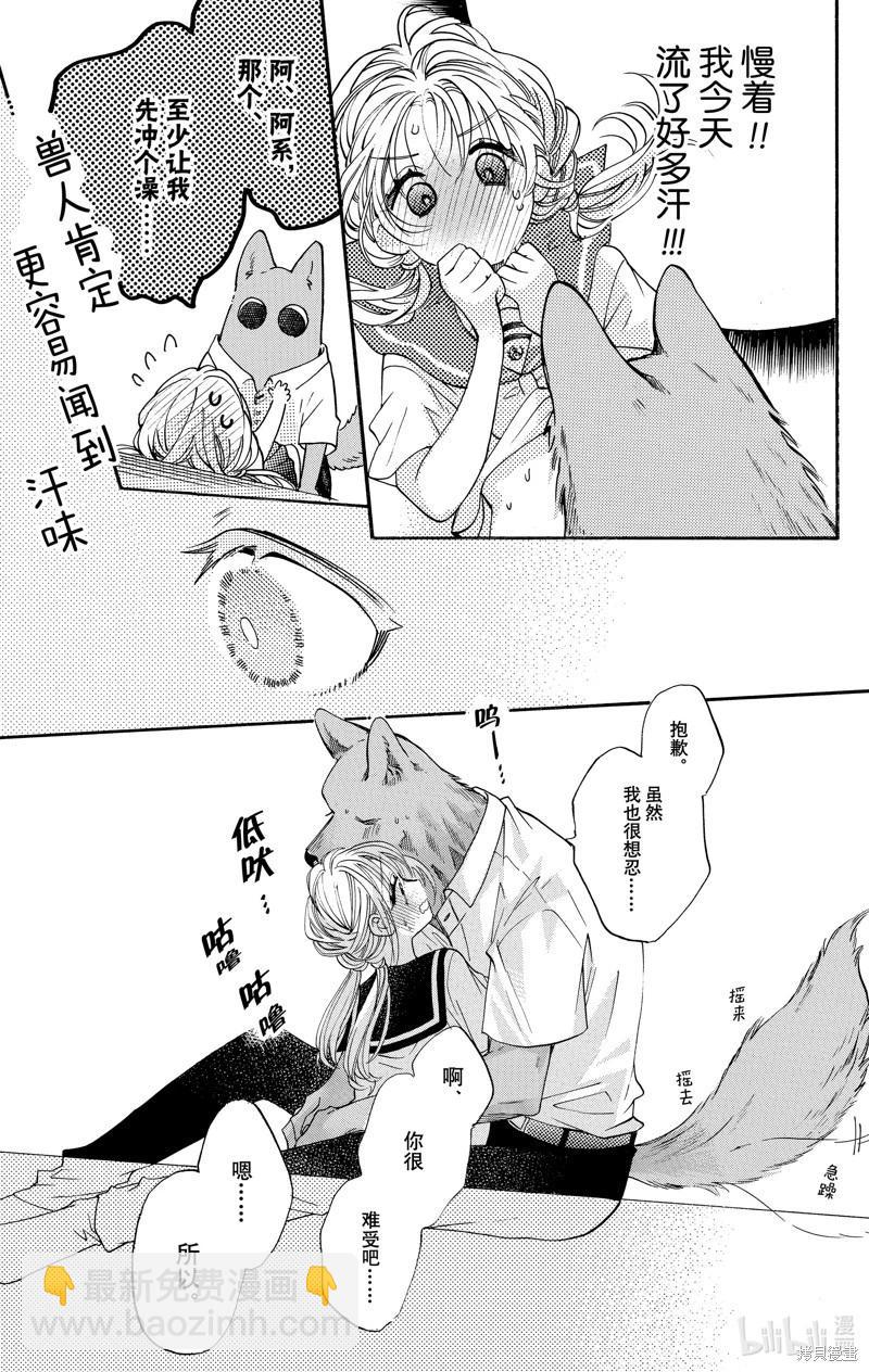 跨越種族與你相戀 - 第85話 - 3