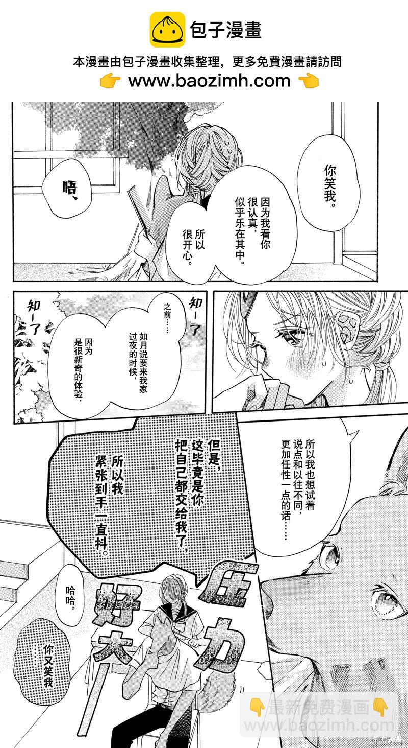 跨越種族與你相戀 - 第85話 - 2