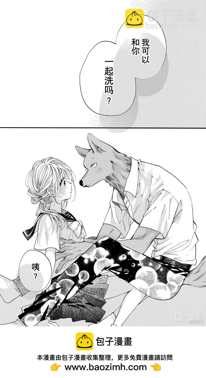 跨越種族與你相戀 - 第85話 - 4