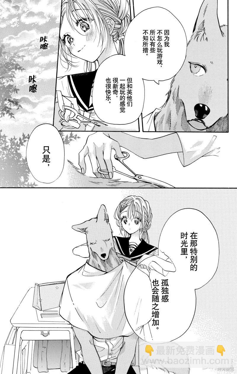 跨越種族與你相戀 - 第85話 - 3