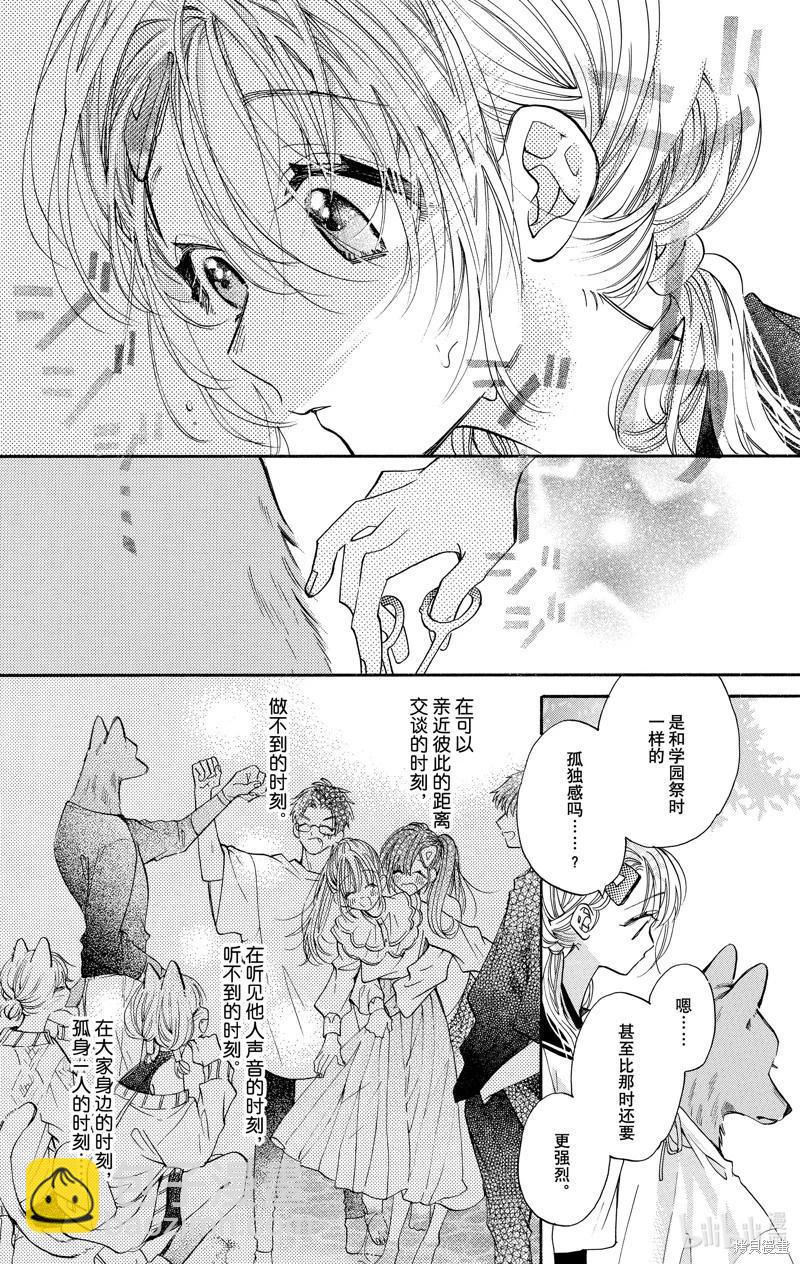 跨越種族與你相戀 - 第85話 - 4