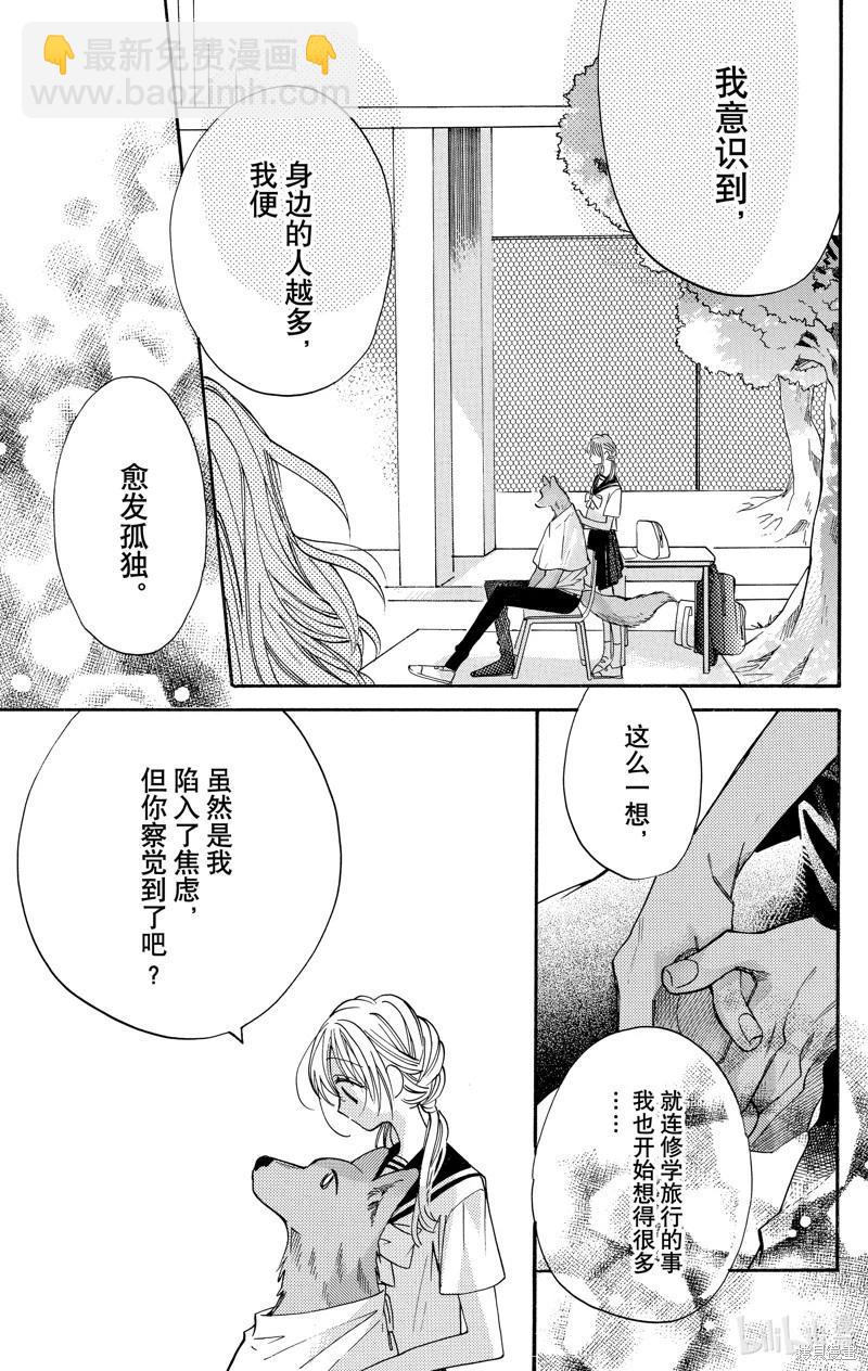 跨越種族與你相戀 - 第85話 - 1