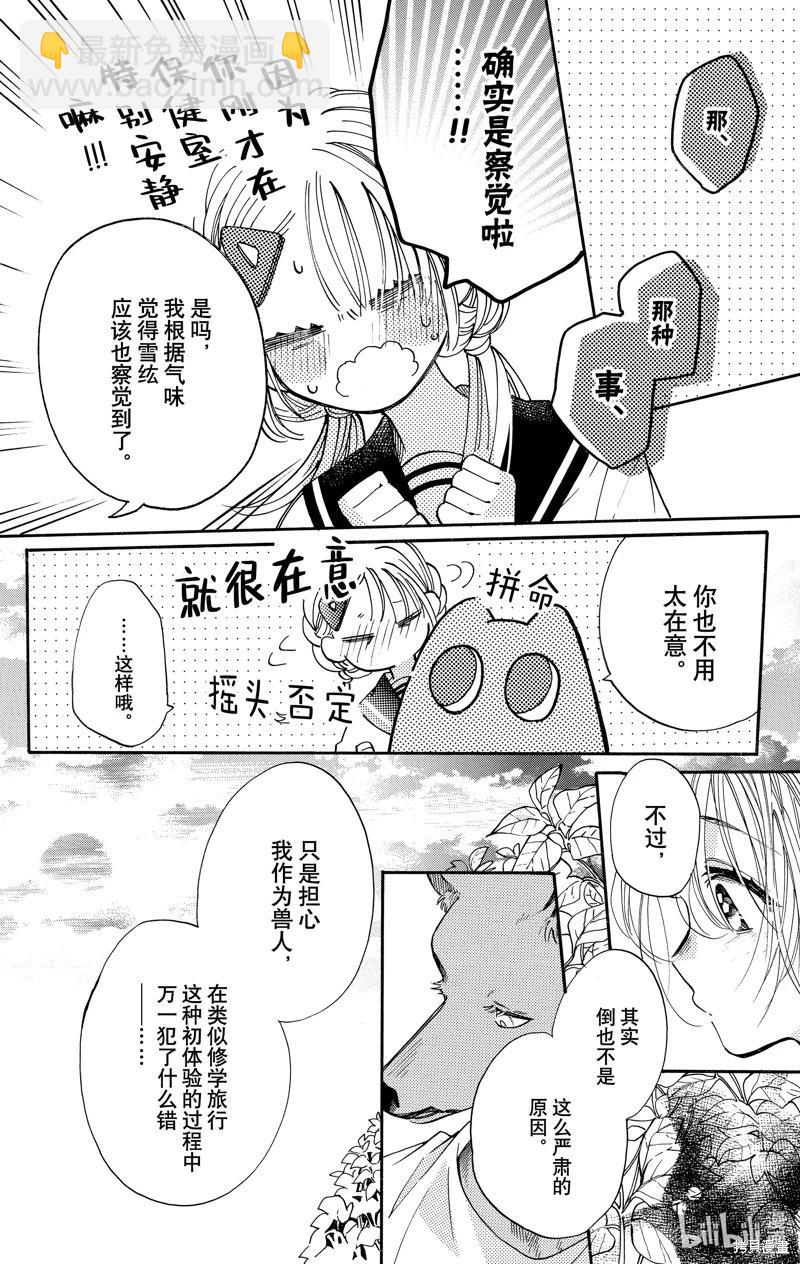 跨越種族與你相戀 - 第85話 - 2