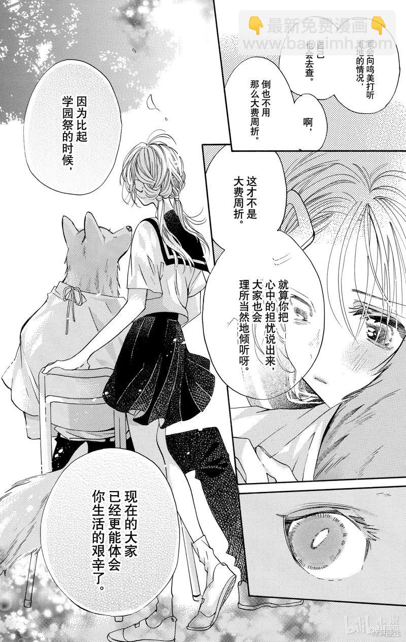 跨越種族與你相戀 - 第85話 - 4