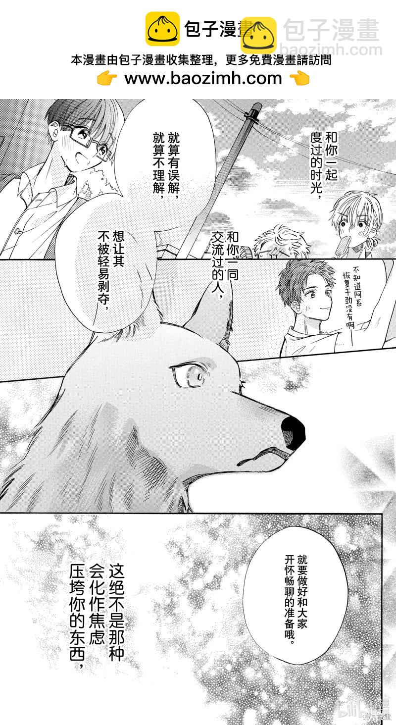 跨越種族與你相戀 - 第85話 - 1