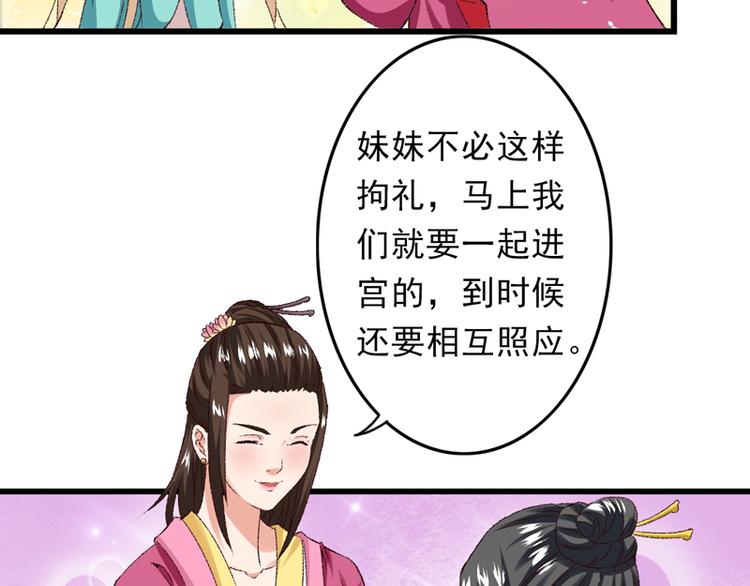 第18话 入宫前先许个愿(1/3)-第19话