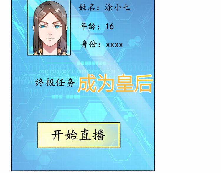 第2话 直播自救系统(1/2)-第3话