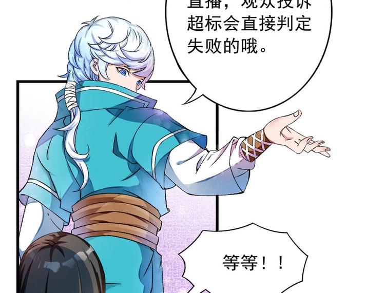 第2话 直播自救系统(1/2)-第3话