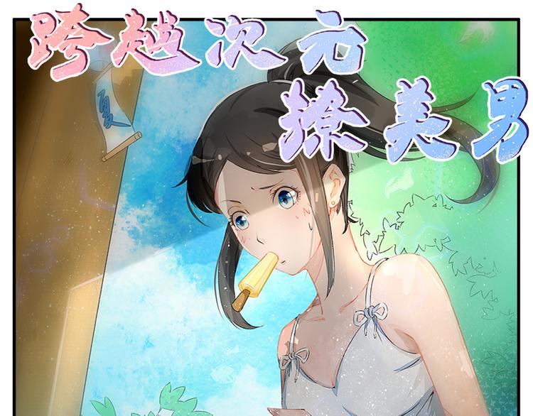 第4话 美男也不能耽搁我生意！(1/2)-第5话