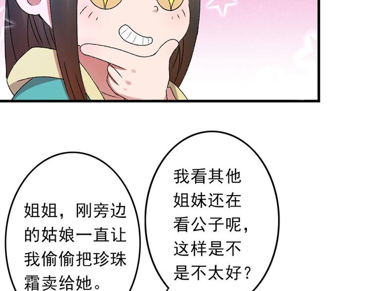 第4话 美男也不能耽搁我生意！(1/2)-第5话