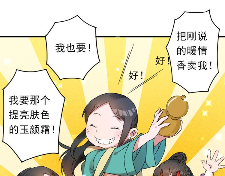 第4话 美男也不能耽搁我生意！(1/2)-第5话