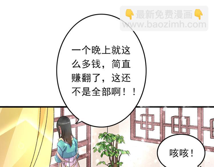 第4话 美男也不能耽搁我生意！(1/2)-第5话