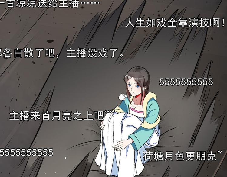 第8话 一首凉凉送给你(1/2)-第9话