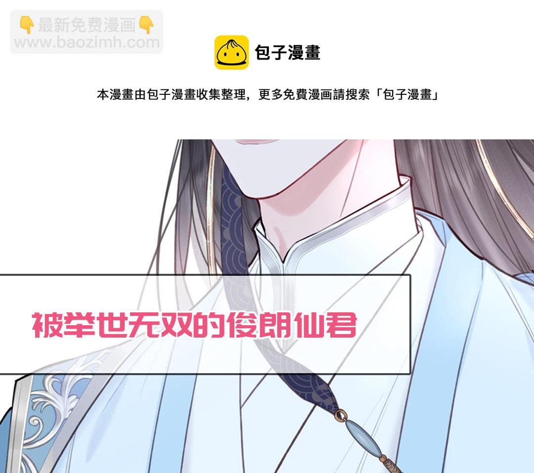 跨越星辰入他师门 - &lt;上线预告&gt;(1/2) - 3