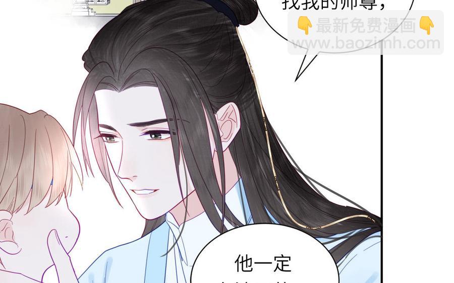 跨越星辰入他师门 - 第24话 我抱的是雪尽(1/2) - 1