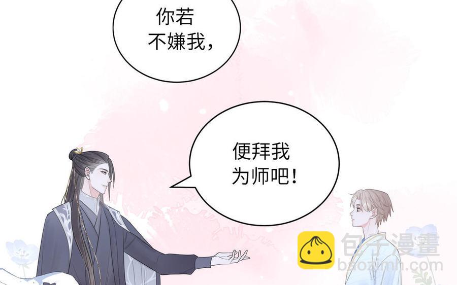 跨越星辰入他师门 - 第2话 以身相许拜我为师(2/2) - 6