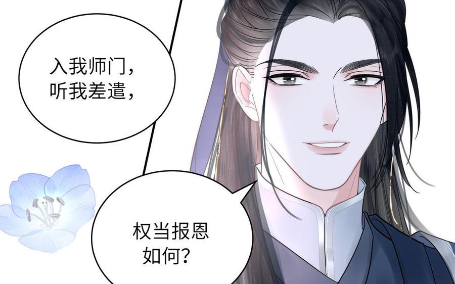 跨越星辰入他师门 - 第2话 以身相许拜我为师(2/2) - 6