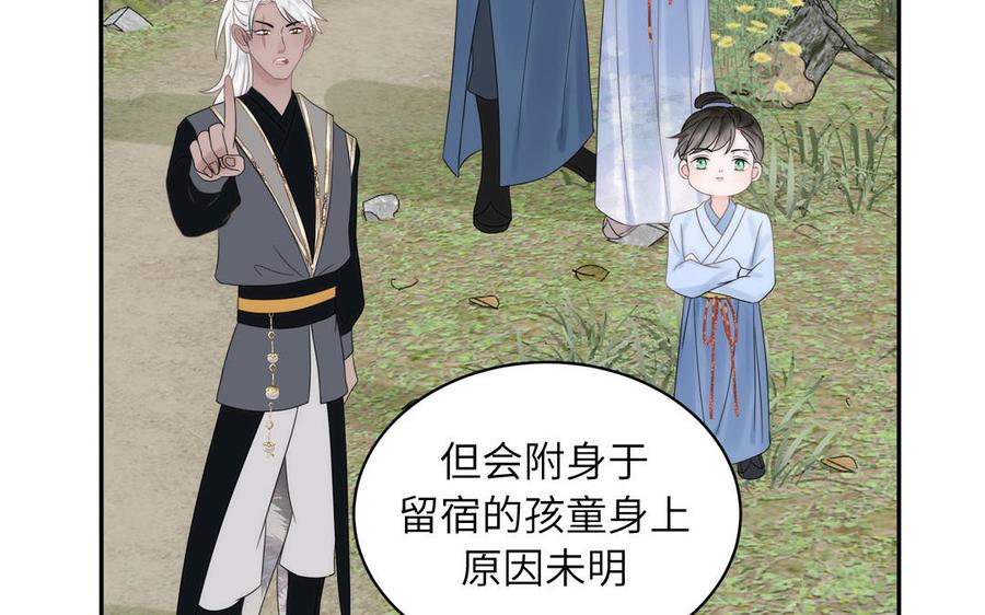 跨越星辰入他师门 - 第4话 夫君还是相公？(1/2) - 1