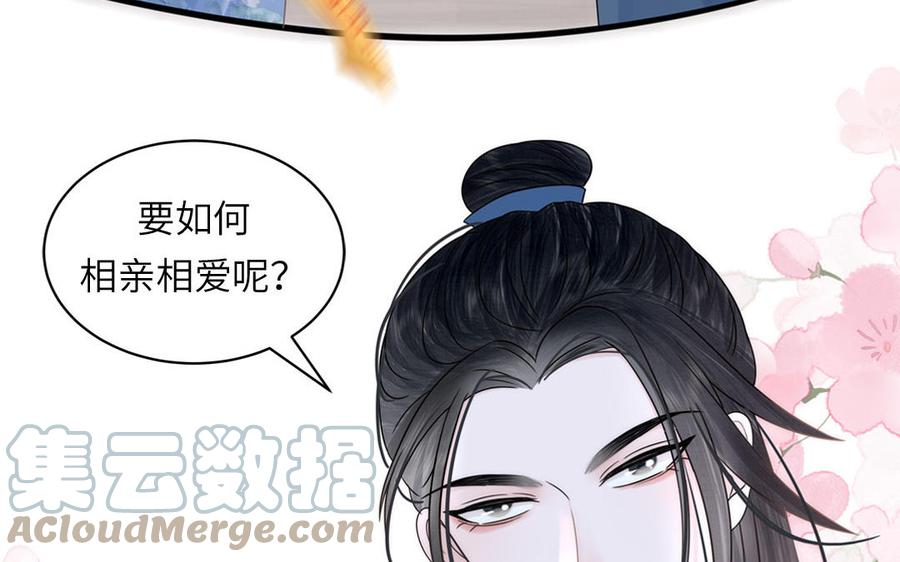 跨越星辰入他师门 - 第4话 夫君还是相公？(2/2) - 2