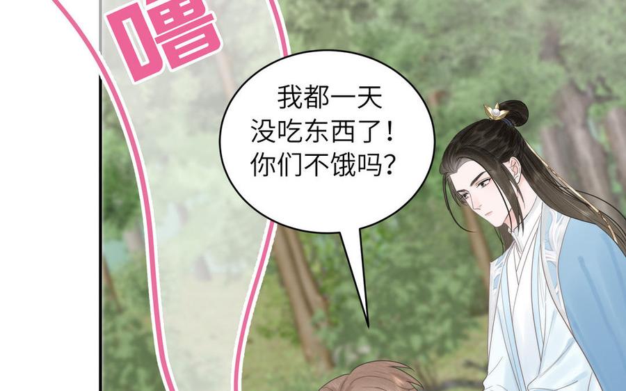 跨越星辰入他师门 - 第6话 拜见师尊大人！(2/2) - 4