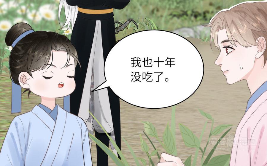 跨越星辰入他师门 - 第6话 拜见师尊大人！(2/2) - 2