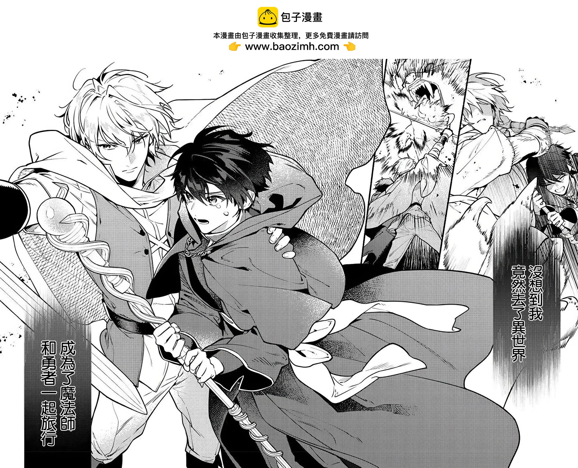 哭包魔術師的異世界養老生活 - 第1.1話 - 2