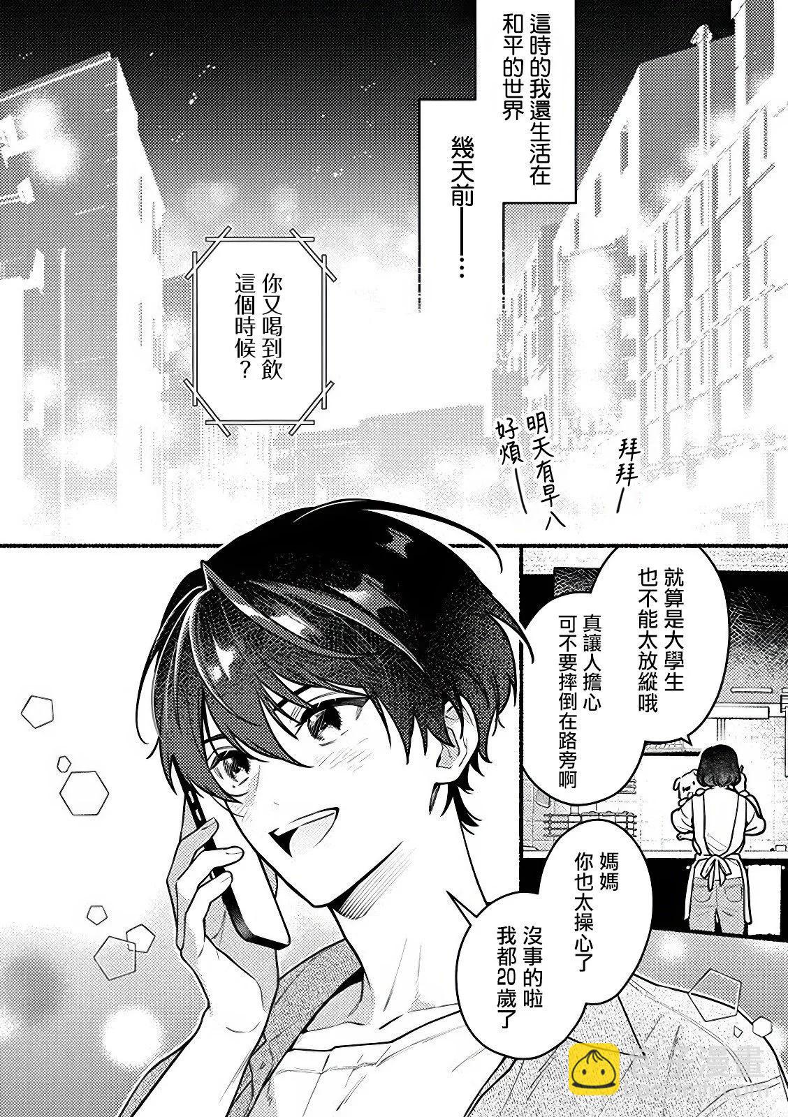 哭包魔術師的異世界養老生活 - 第1.1話 - 1