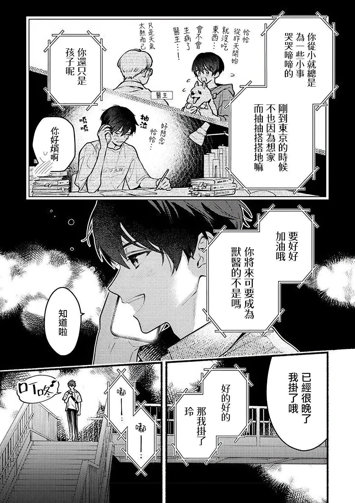 哭包魔術師的異世界養老生活 - 第1.1話 - 2