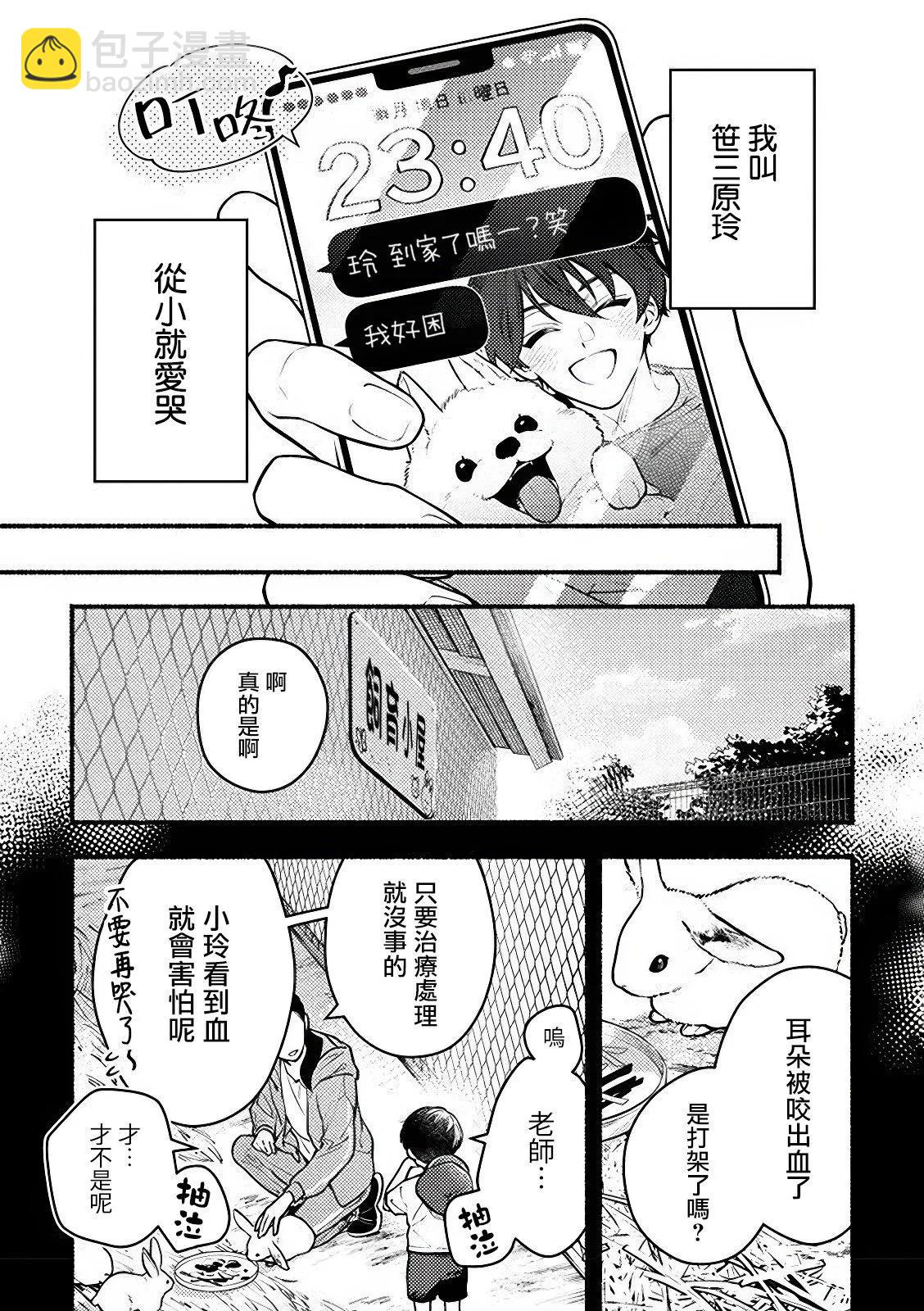 哭包魔術師的異世界養老生活 - 第1.1話 - 1