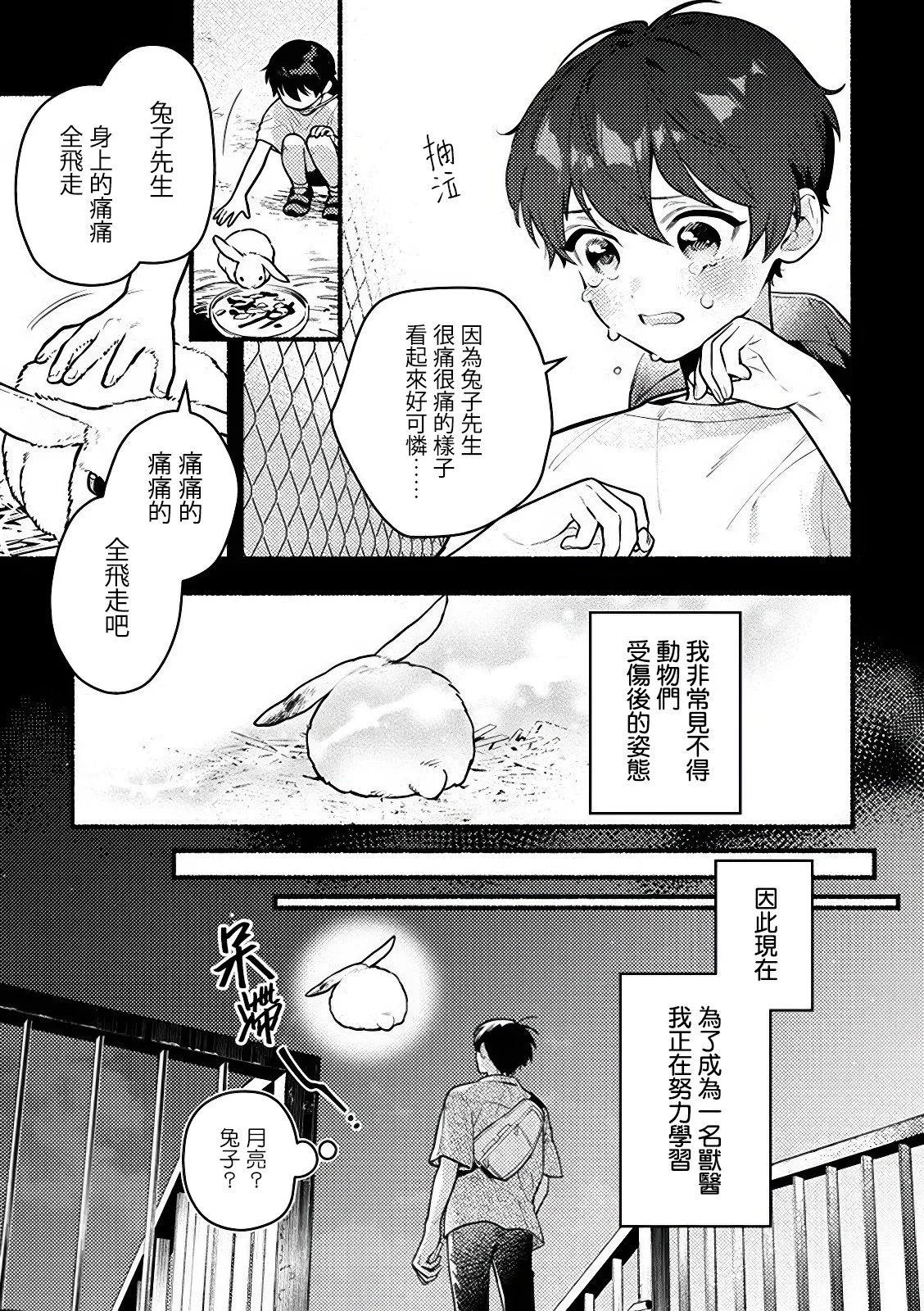 哭包魔術師的異世界養老生活 - 第1.1話 - 2