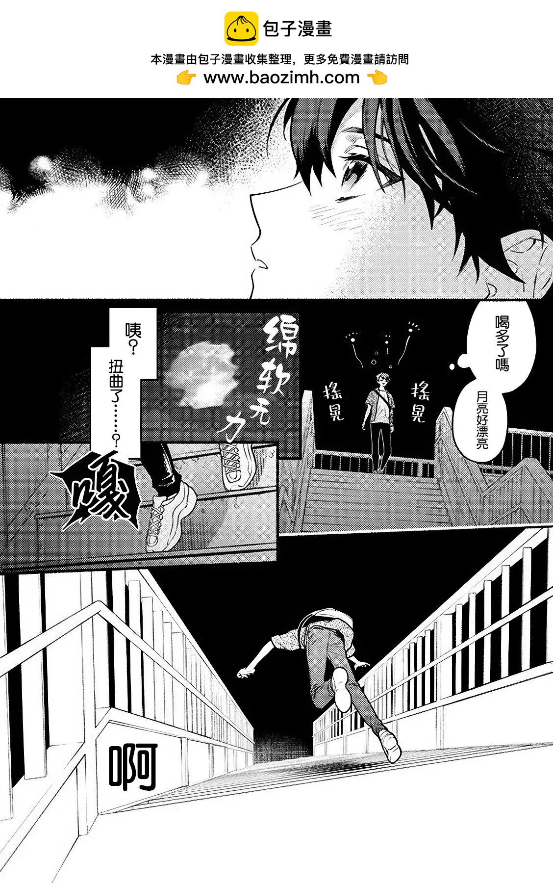哭包魔術師的異世界養老生活 - 第1.1話 - 1