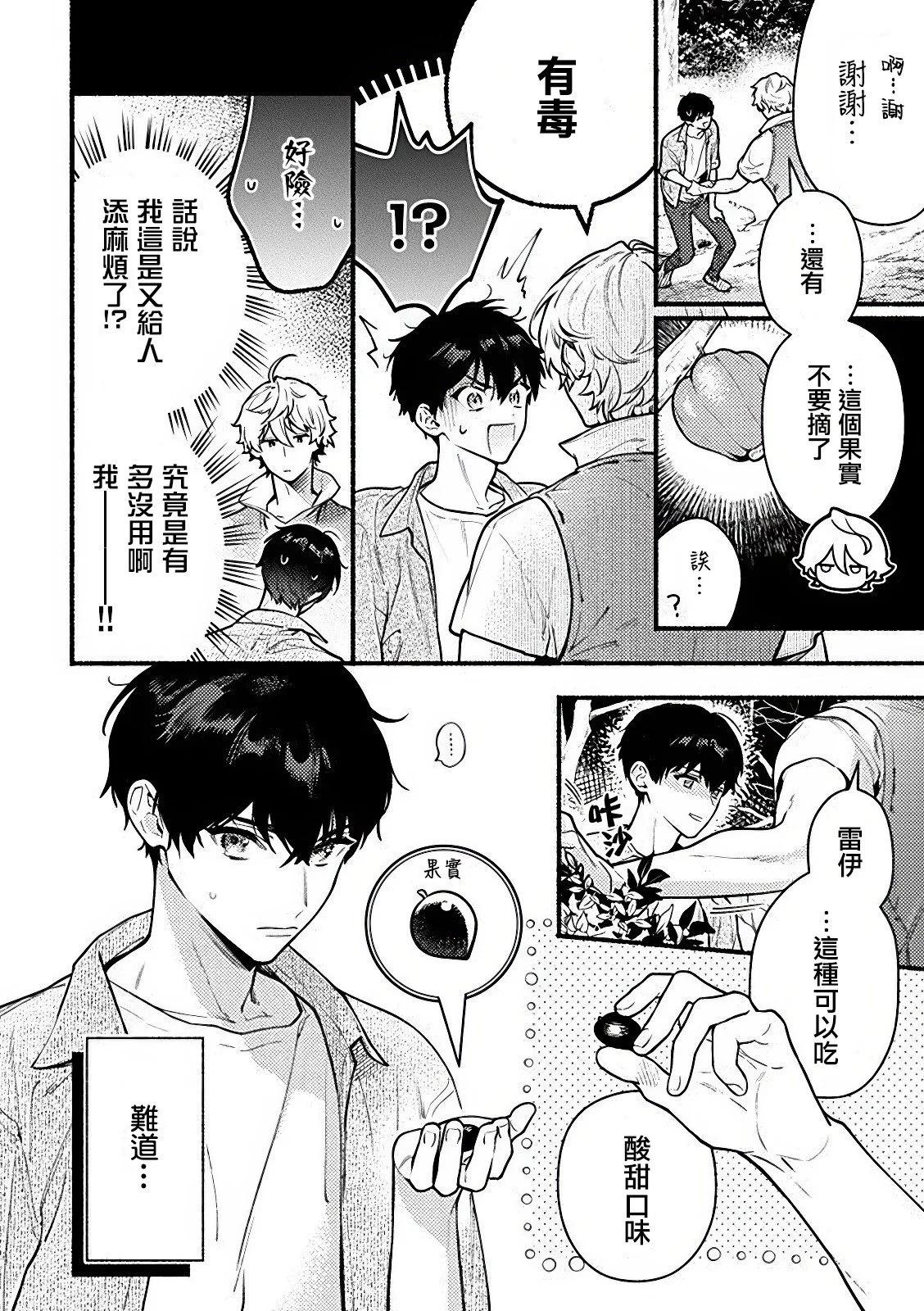 哭包魔術師的異世界養老生活 - 第2.2話 - 1