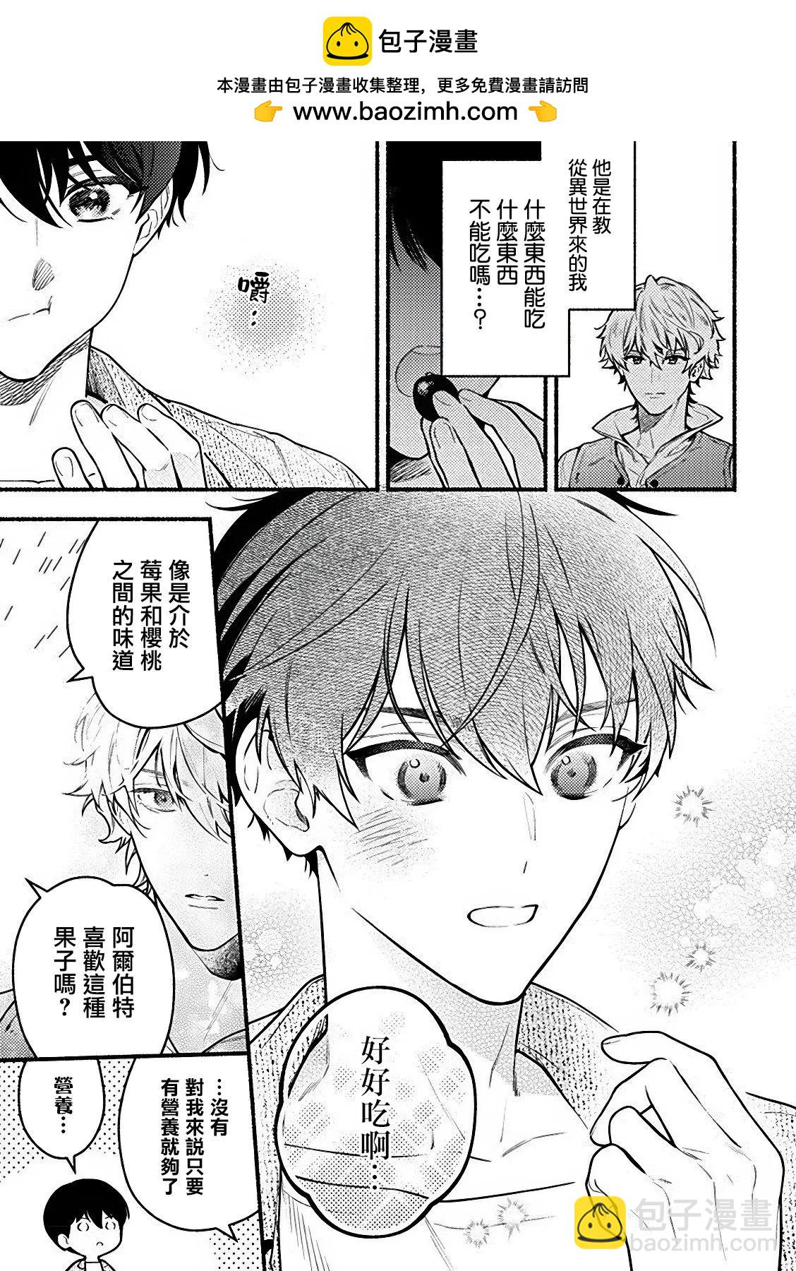 哭包魔術師的異世界養老生活 - 第2.2話 - 2