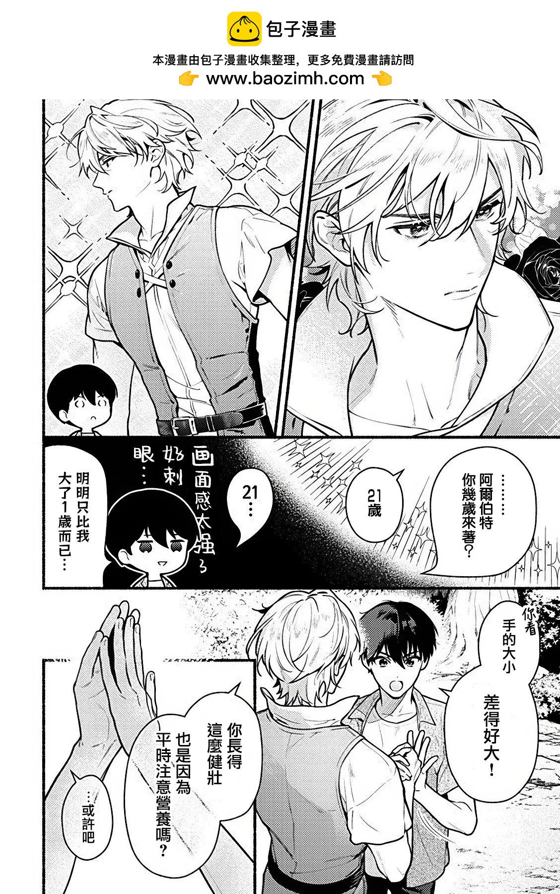 哭包魔術師的異世界養老生活 - 第2.2話 - 1
