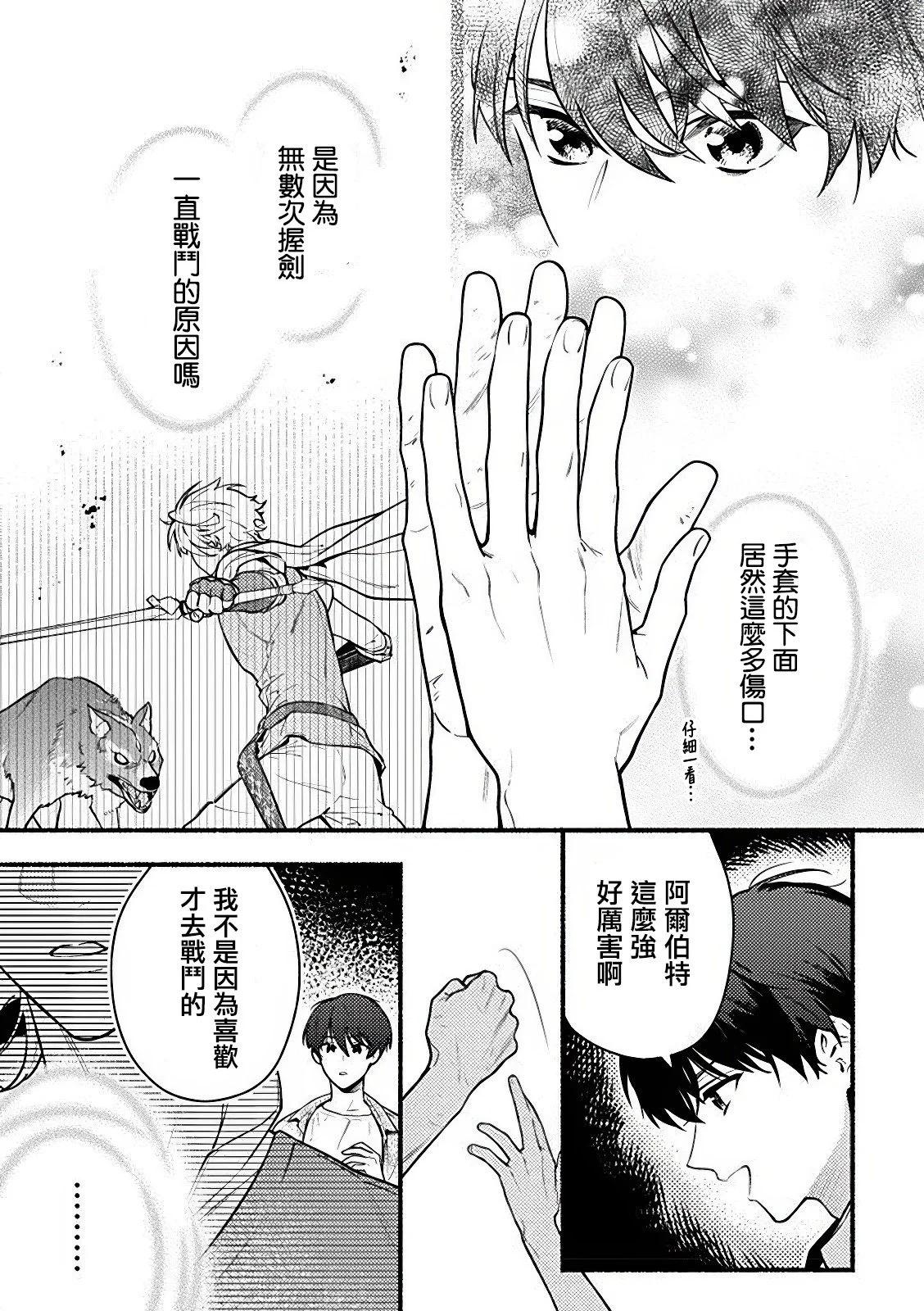 哭包魔術師的異世界養老生活 - 第2.2話 - 2