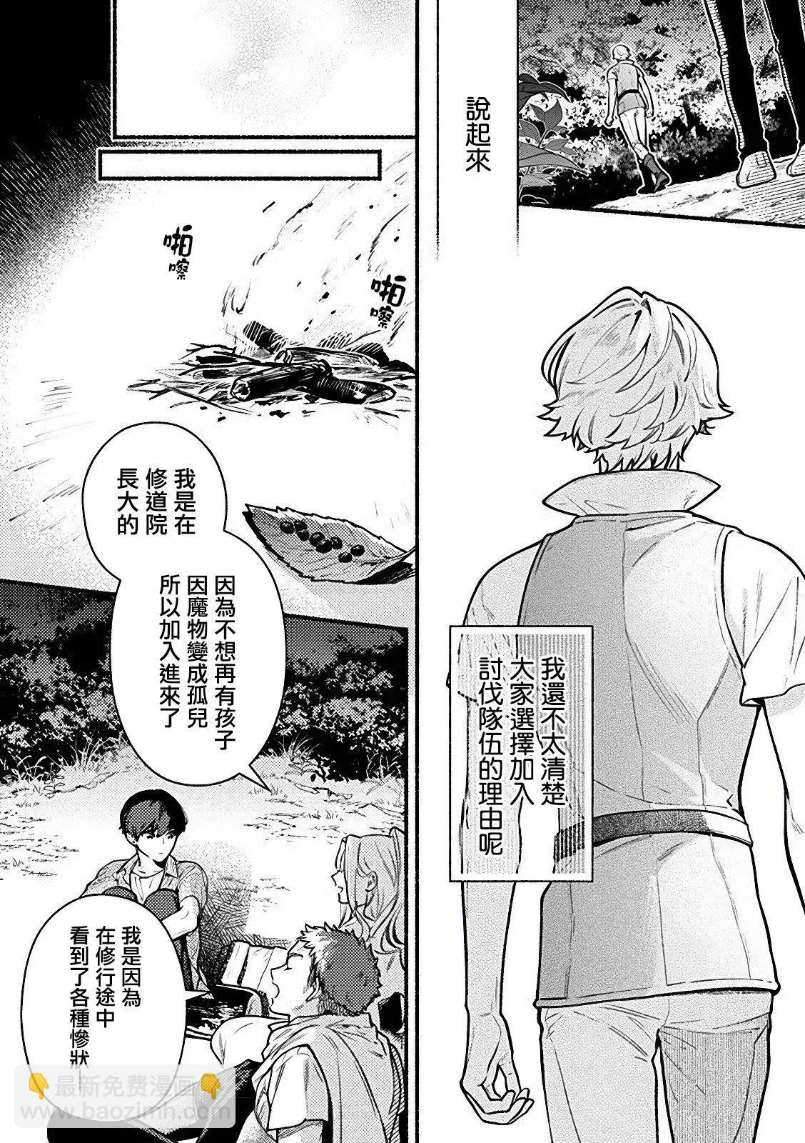 哭包魔術師的異世界養老生活 - 第2.2話 - 1