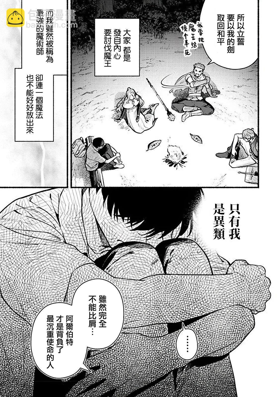 哭包魔術師的異世界養老生活 - 第2.2話 - 2