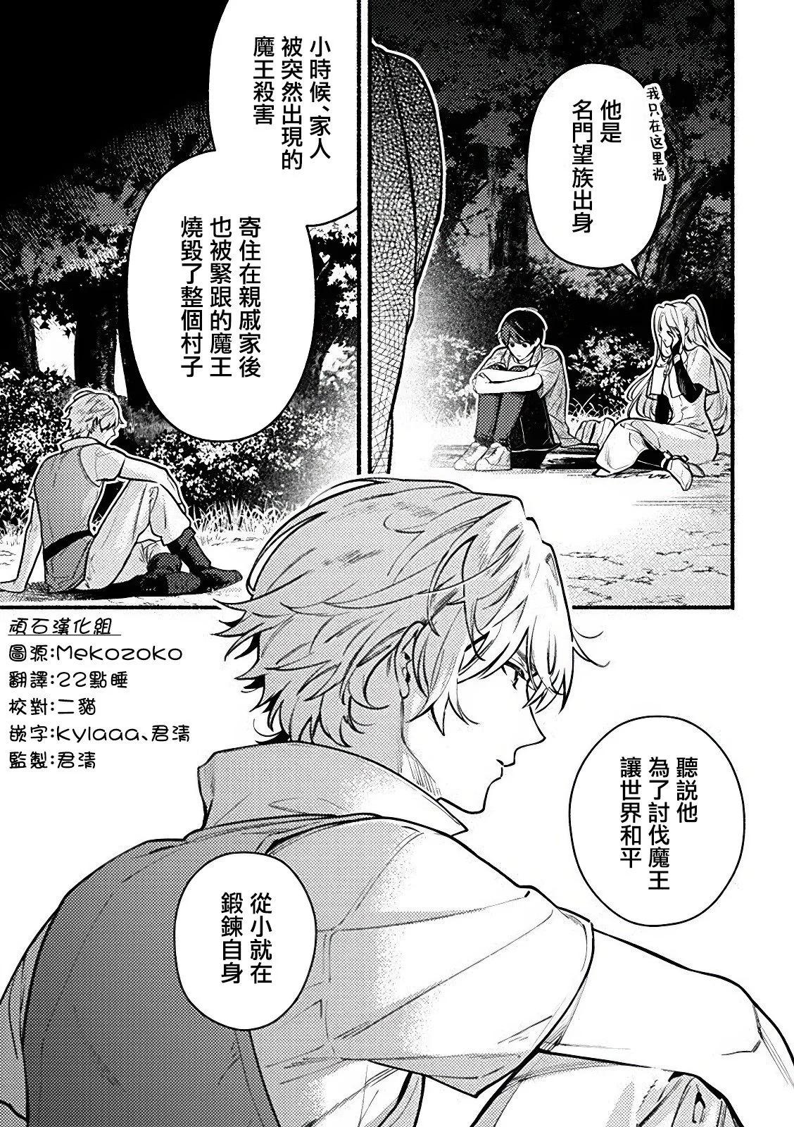 哭包魔術師的異世界養老生活 - 第2.2話 - 1