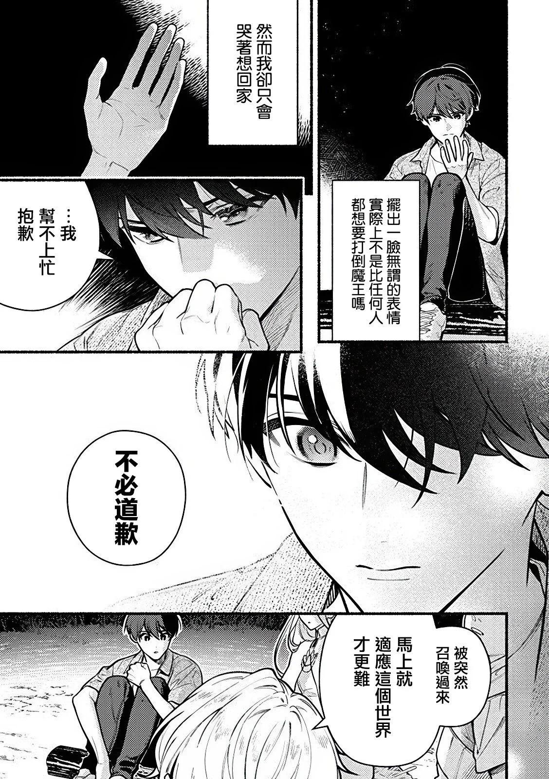 哭包魔術師的異世界養老生活 - 第2.2話 - 2