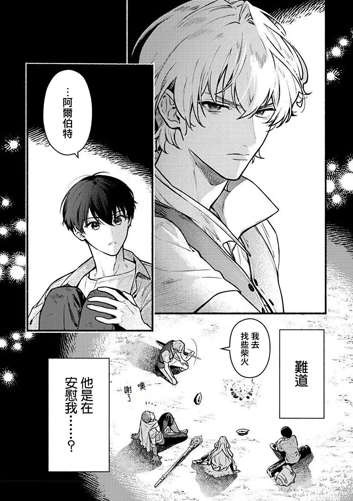 哭包魔術師的異世界養老生活 - 第2.2話 - 1