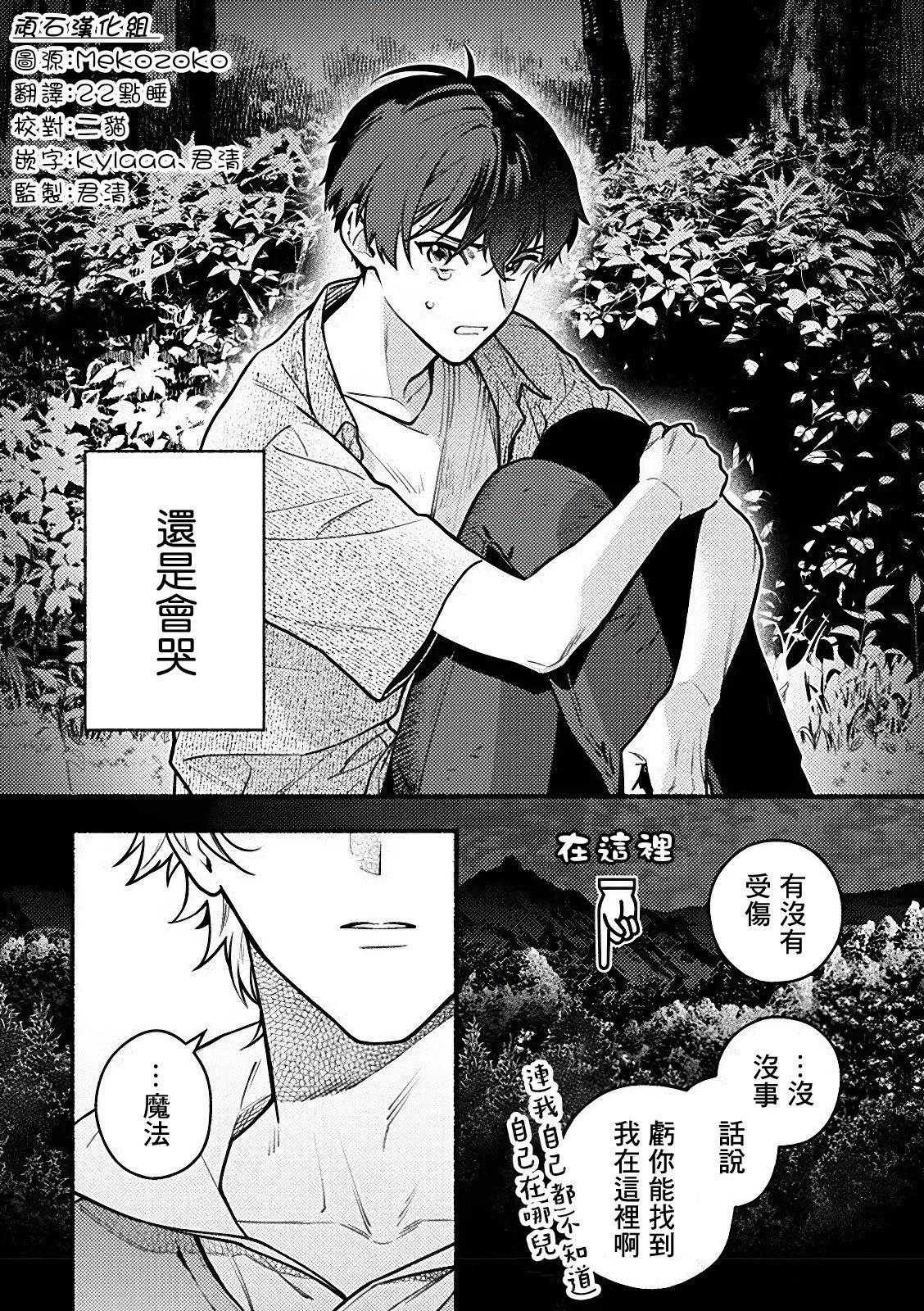 哭包魔術師的異世界養老生活 - 第3.1話 - 1