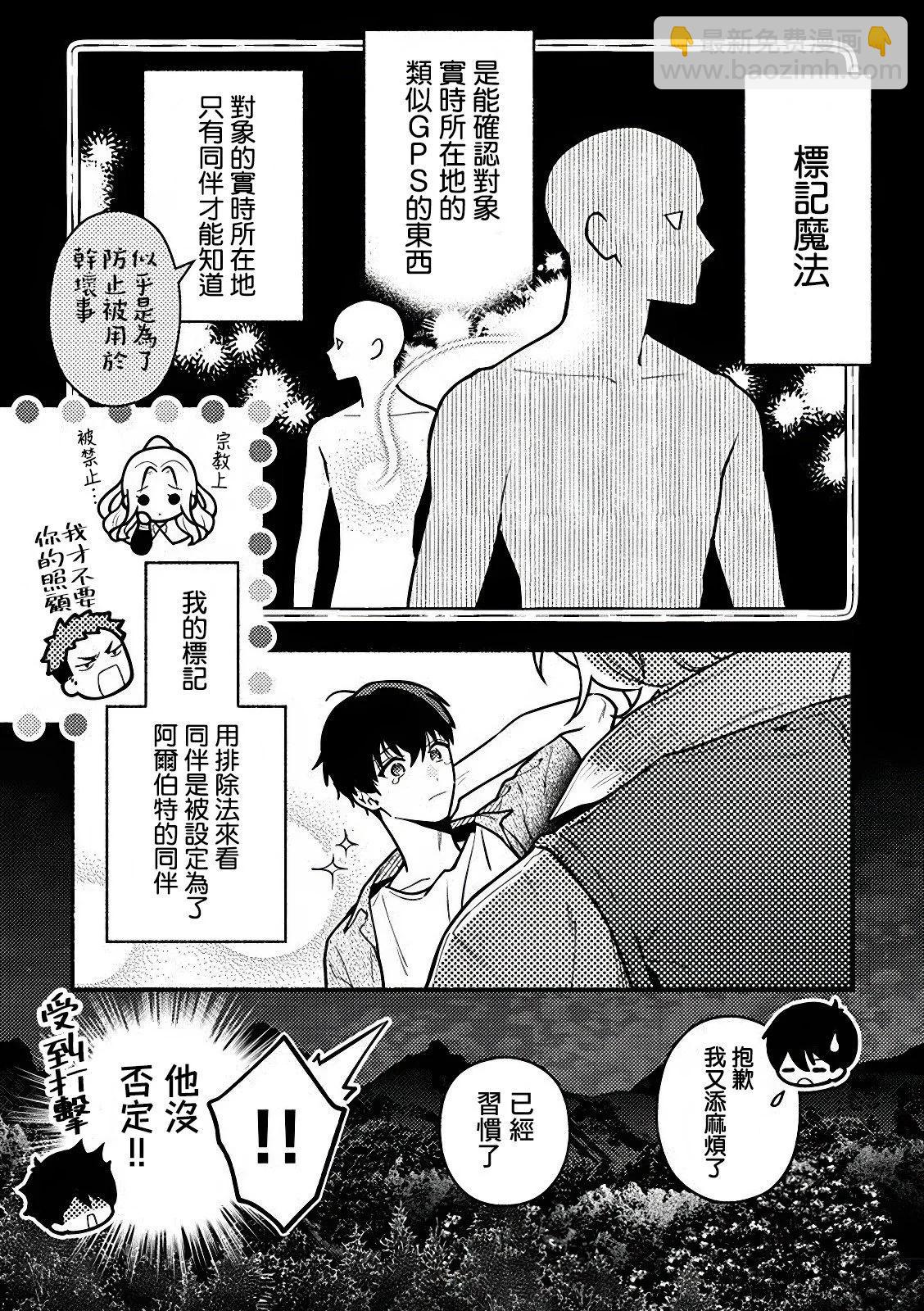 哭包魔術師的異世界養老生活 - 第3.1話 - 1