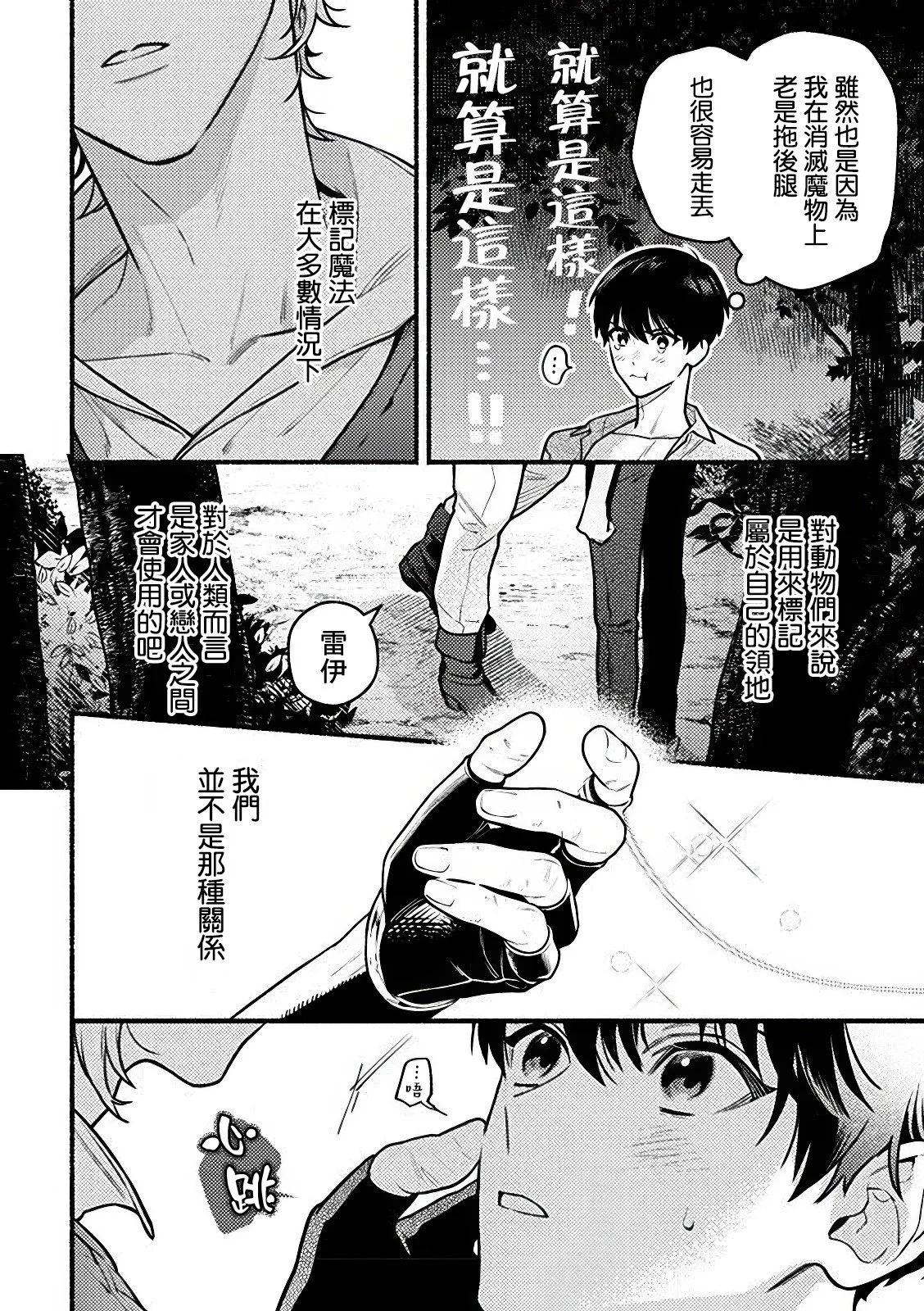 哭包魔術師的異世界養老生活 - 第3.1話 - 2