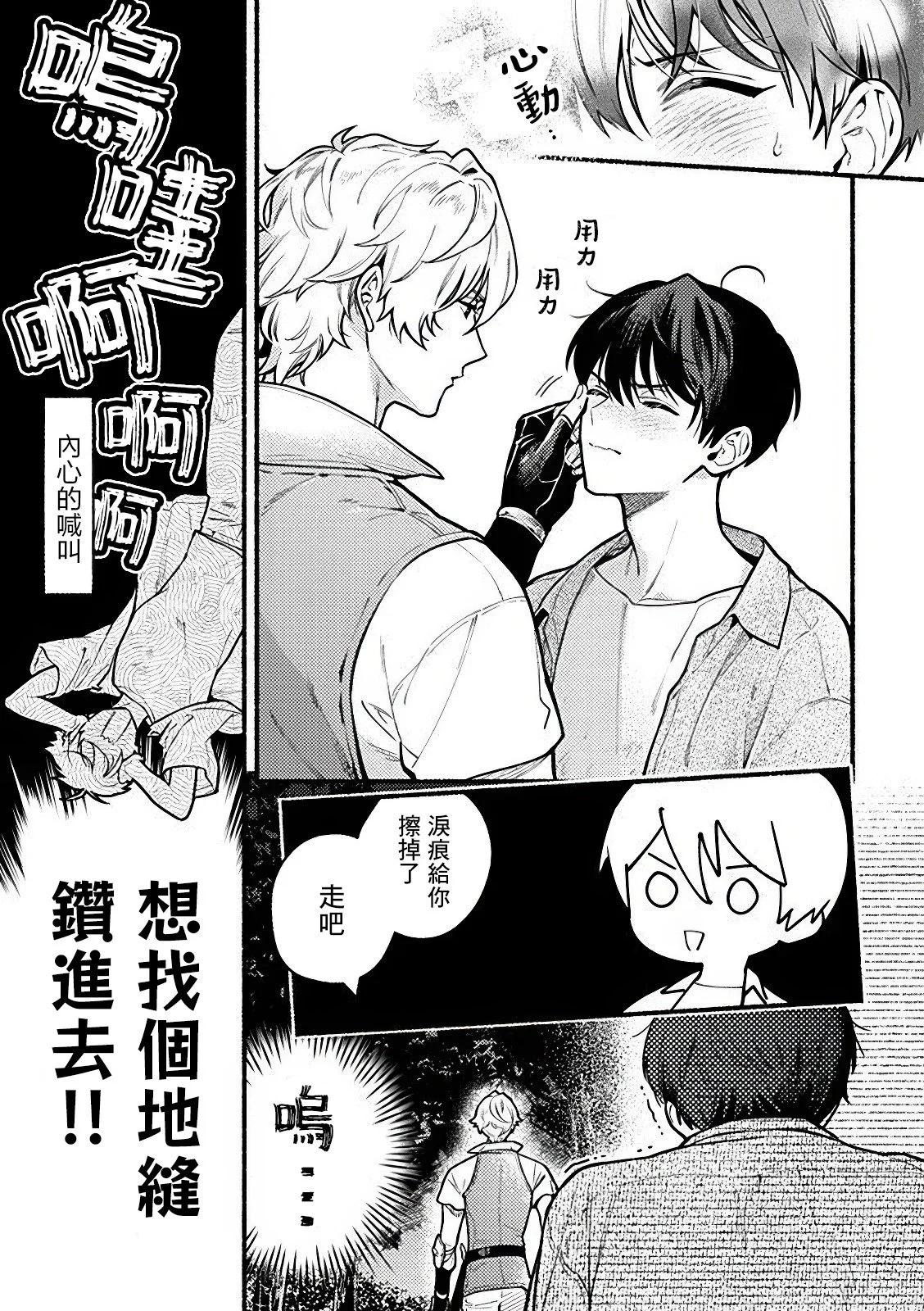 哭包魔術師的異世界養老生活 - 第3.1話 - 1